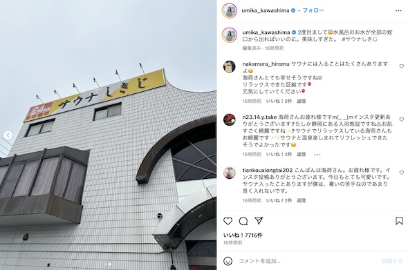 川島海荷Instagram