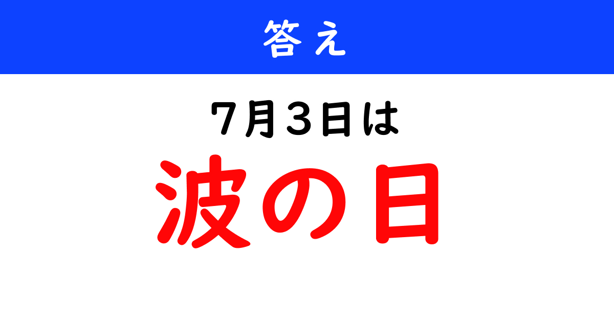 XX月XX日は何の日