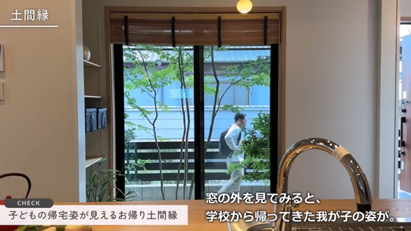 内見 動画 女性設計士 新築戸建て 育児 家事がしやすい こだわり 工夫