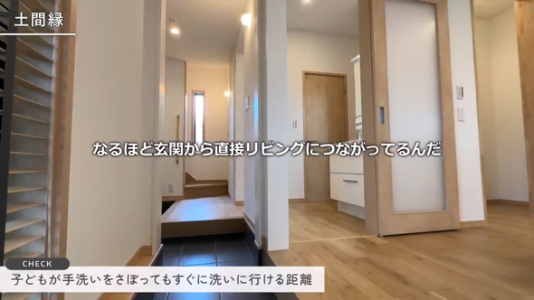 内見 動画 女性設計士 新築戸建て 育児 家事がしやすい こだわり 工夫