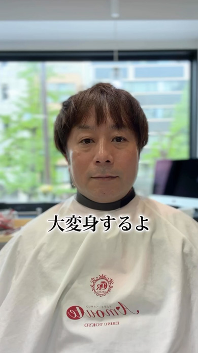 ヘアカット 美容室 イメチェン 大変身  結婚式前 47歳 男性 若返り