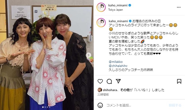 南果歩とマイラバakko