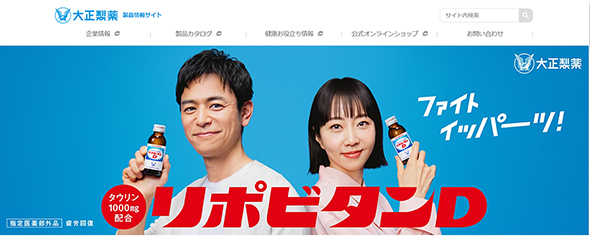 「リポビタンD」の広告に批判の声