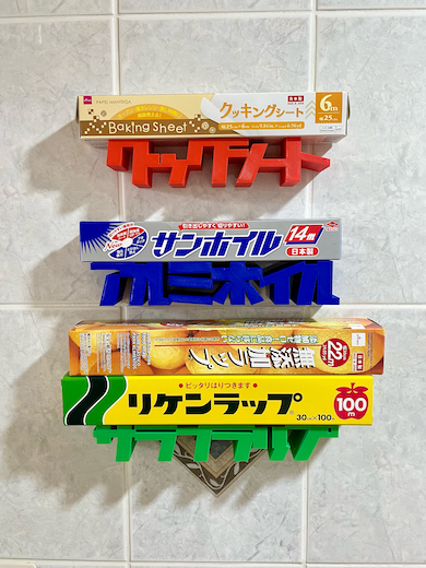 文字で作った棚