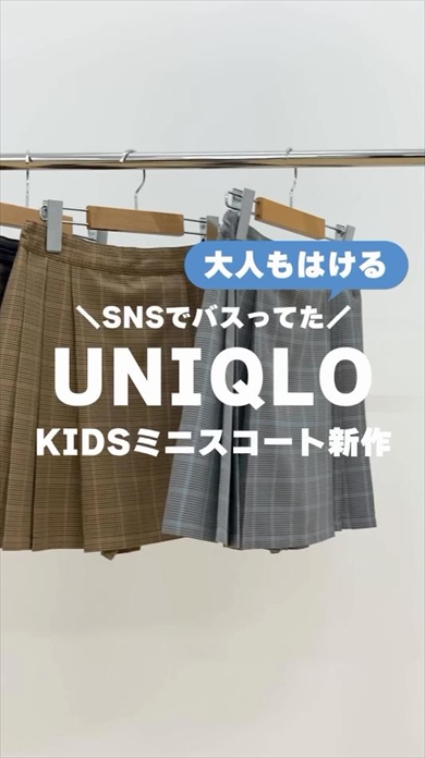 ユニクロの大人も使えるキッズ用アイテム