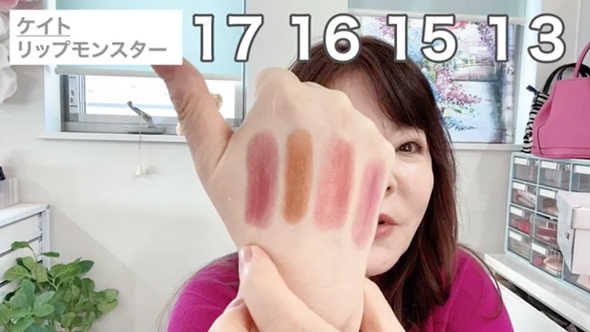 リップモンスターの新色解説