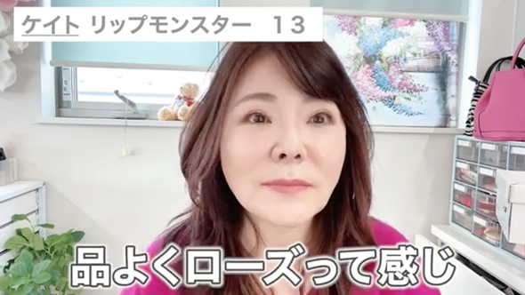 リップモンスターの新色解説