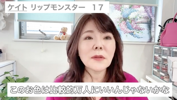 リップモンスターの新色解説