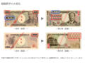新紙幣「一万円札と千円札の1の字が違う」SNSに違和感覚えるという声も……　「1」のデザインが違う理由は？