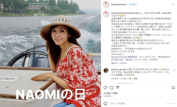 鎧塚俊彦Instagram