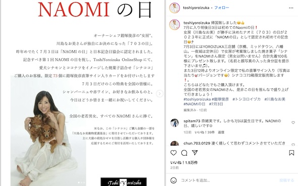 鎧塚俊彦Instagram