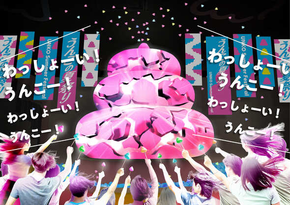 うんこの夏祭り2024