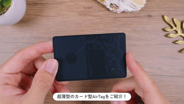 iPhoneユーザーなら使いたい非常に薄いカードタイプのAirTag