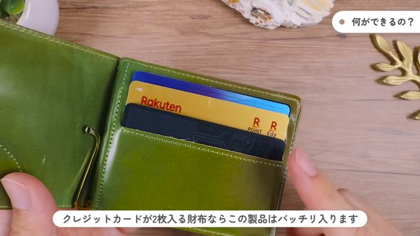 財布のカード入れに収納されたトラッキングカード