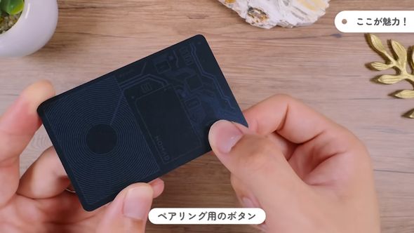 iPhoneとペアリングするためのボタンがデザインと一体になっているトラッキングカード