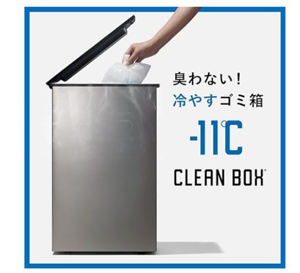 冷凍ごみ箱・商品画像