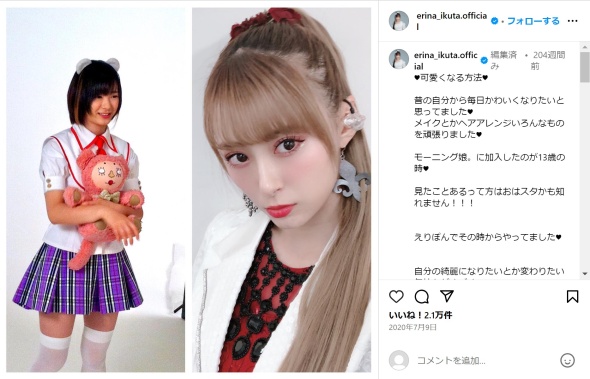 生田衣梨奈さん