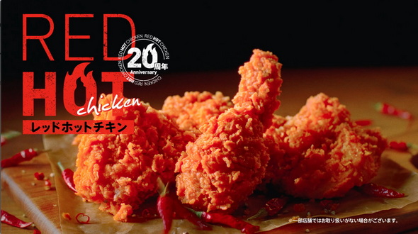 ケンタッキーフライドチキンのレッドホットチキン