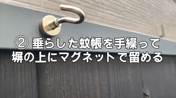 坪庭の蚊除け対策DIY