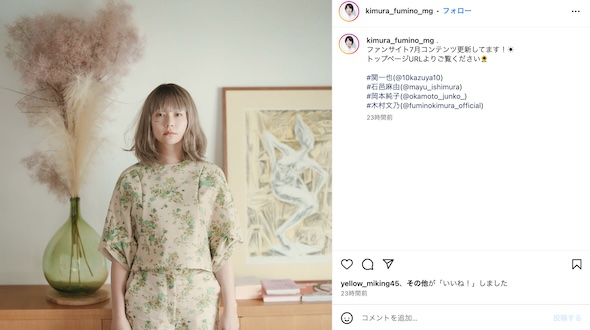 木村文乃マネジャーInstagram