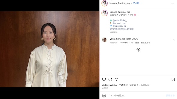 木村文乃マネジャーInstagram
