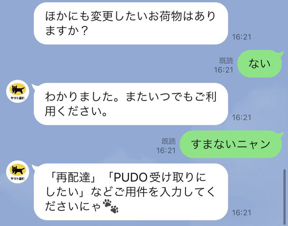 ヤマト運輸