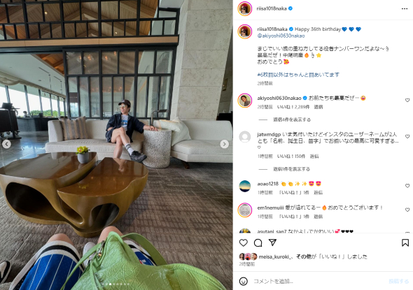 夫・中尾明慶の36歳の誕生日を祝う仲里依紗