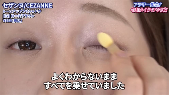 平成メイクと令和メイク