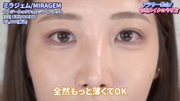 平成メイクと令和メイク