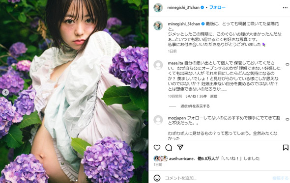 峯岸みなみInstagram