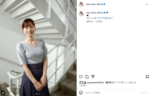 皆藤愛子Instagram
