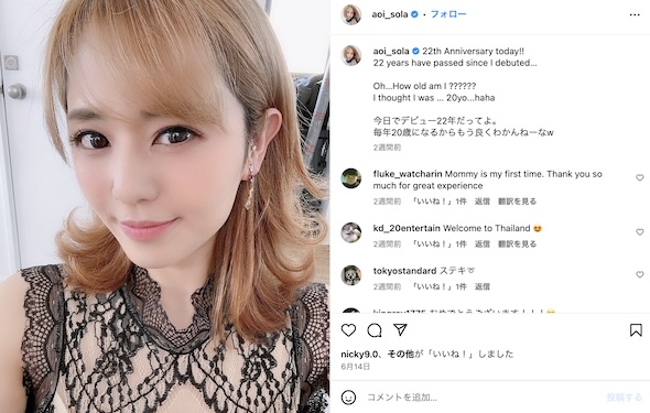 蒼井そらInstagram