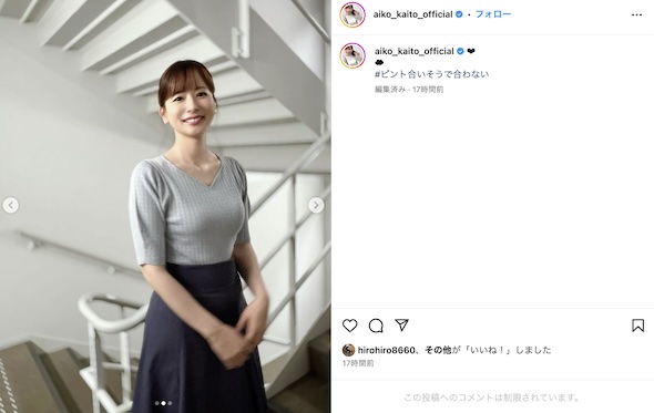 皆藤愛子Instagram