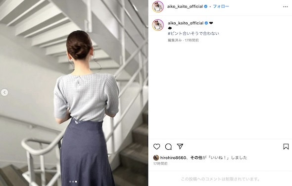 皆藤愛子Instagram