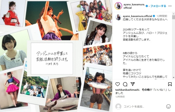 川村さんの卒業報告