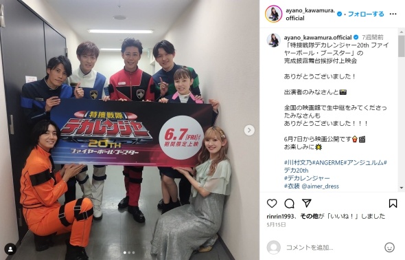 デカレンジャー20thの舞台挨拶で