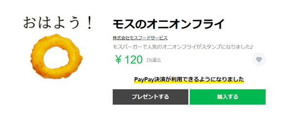 オニオンフライ