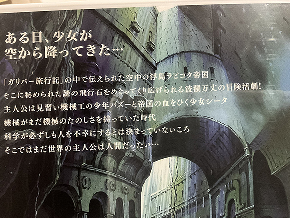 ラピュタの海賊版DVD