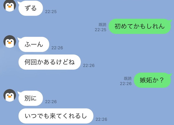 夫妻のライン