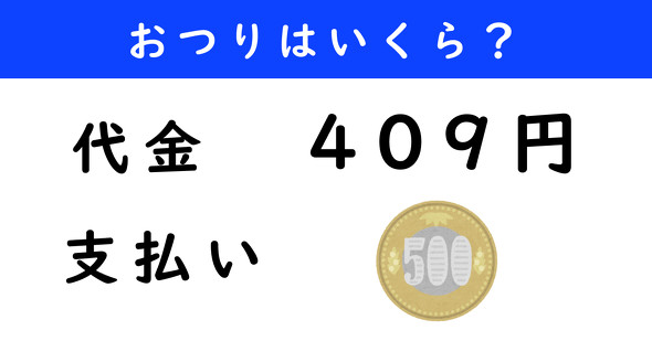 おつり計算クイズ