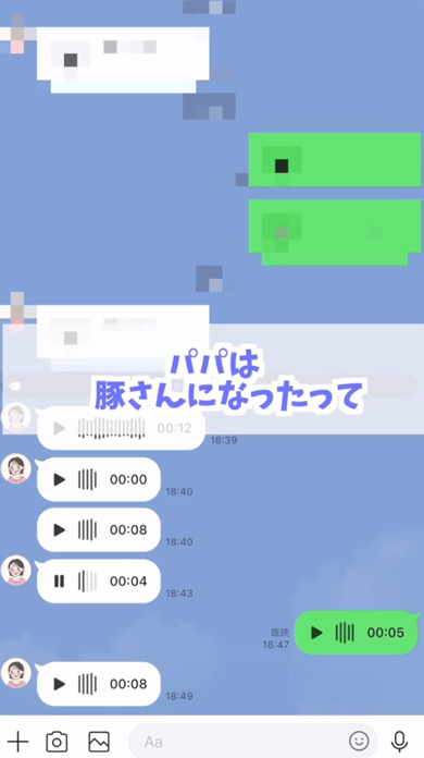 お父さん パパ 仕事中 息子 メッセージ LINE 豚になる 上手だね 5歳児