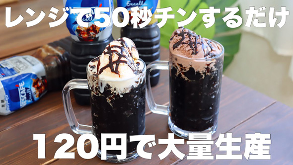 ペットボトルで作るコーヒーゼリー
