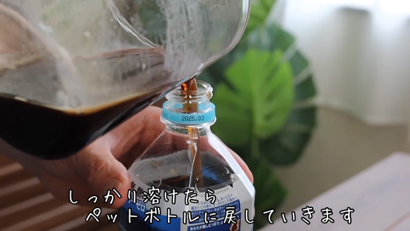 ペットボトルで作るコーヒーゼリー