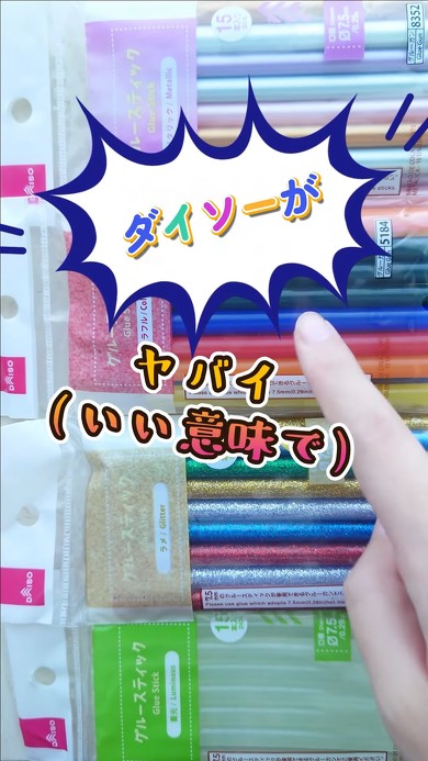 ダイソーのグルースティック4種