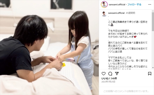 先天性四肢欠損症のタレント・佐野有美の夫と娘