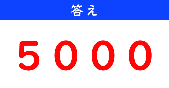 ねとらぼ　今日の計算