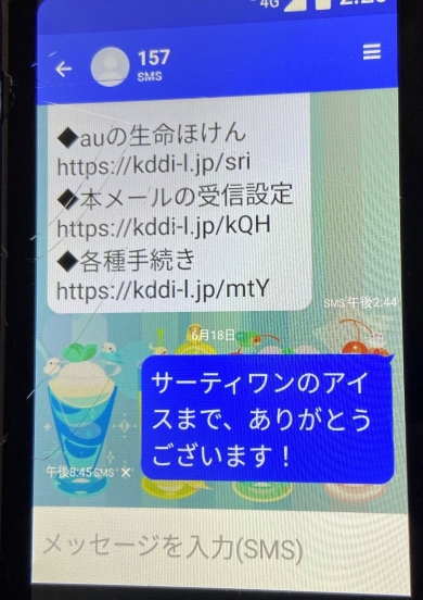 キャリアSMSに返信その2