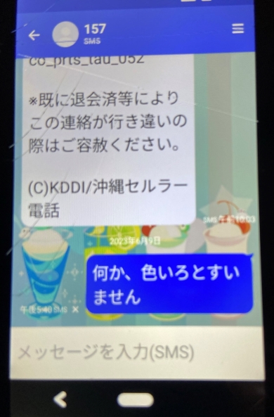 キャリアSMSに返信その3