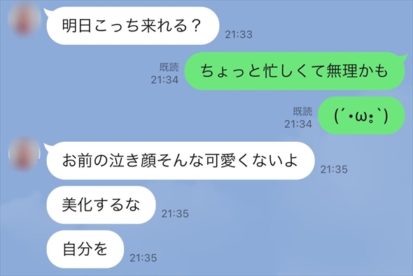 妹にLINEでフルボッコにされる兄