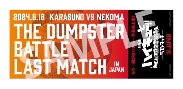 ラストマッチチケット風ステッカー